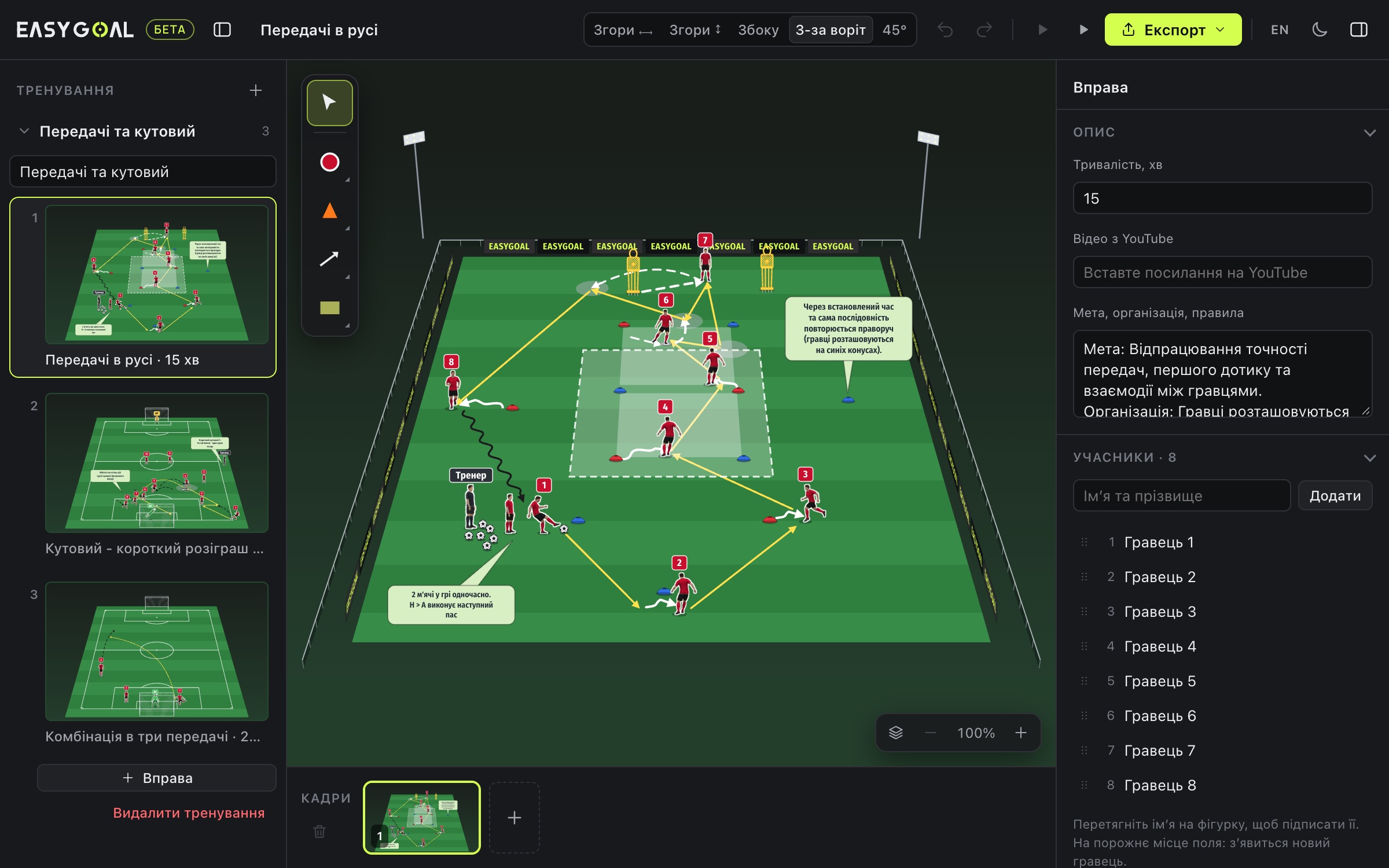 EasyGoal на ноутбуці: вправа на полі, бібліотека тренувань і панель властивостей