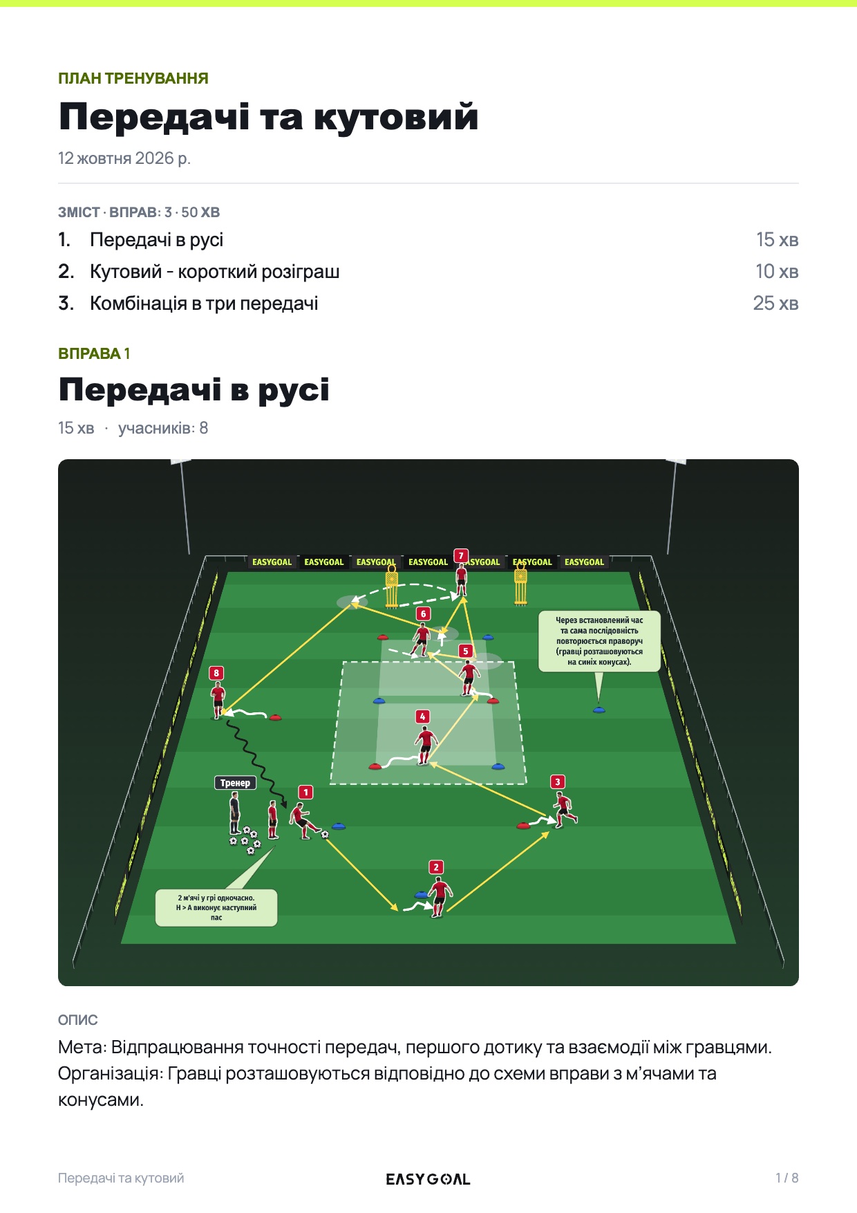 Перша сторінка PDF тренування
