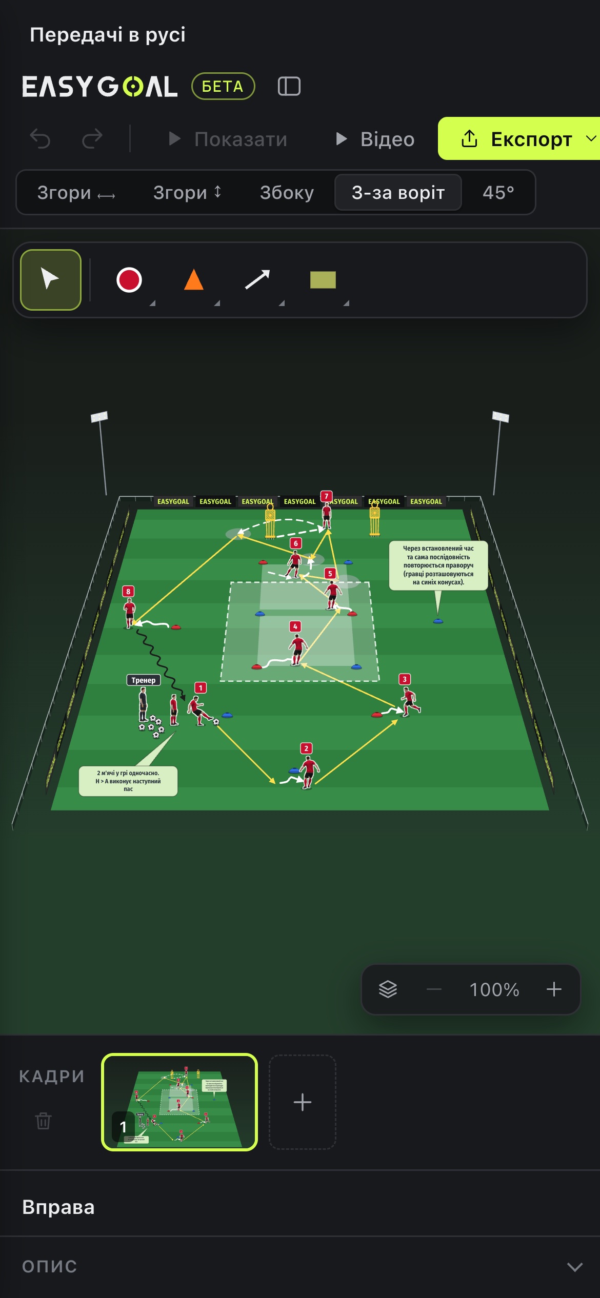 EasyGoal на телефоні